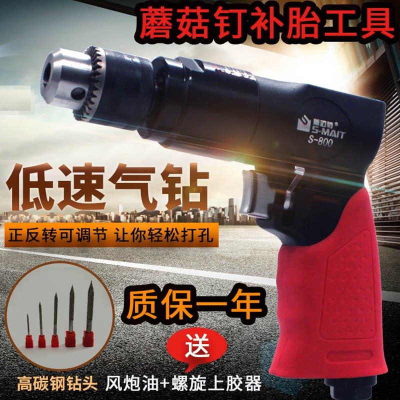 汽车轮胎低速蘑菇钉气动钻斯迈特补胎工具蘑菇钉钻头正反转轮气钻