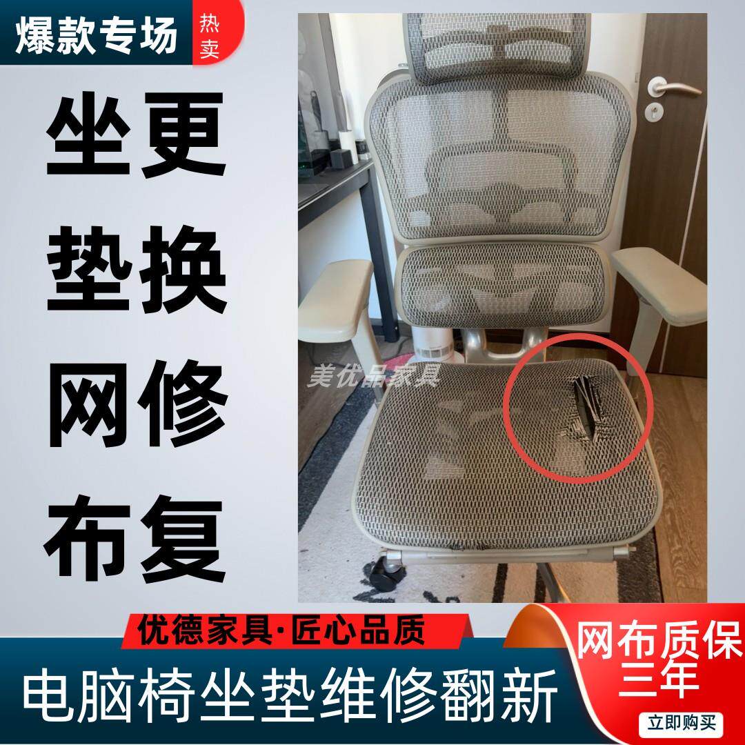 电脑椅坐垫修复转椅坐垫网布翻新办公椅修复网椅坐垫维修坐板配件