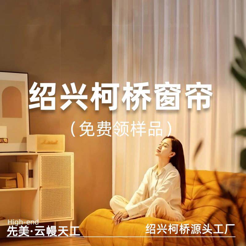 窗帘全屋定制浙江绍兴柯桥窗帘遮光2025新款客厅卧室窗帘厂家直销