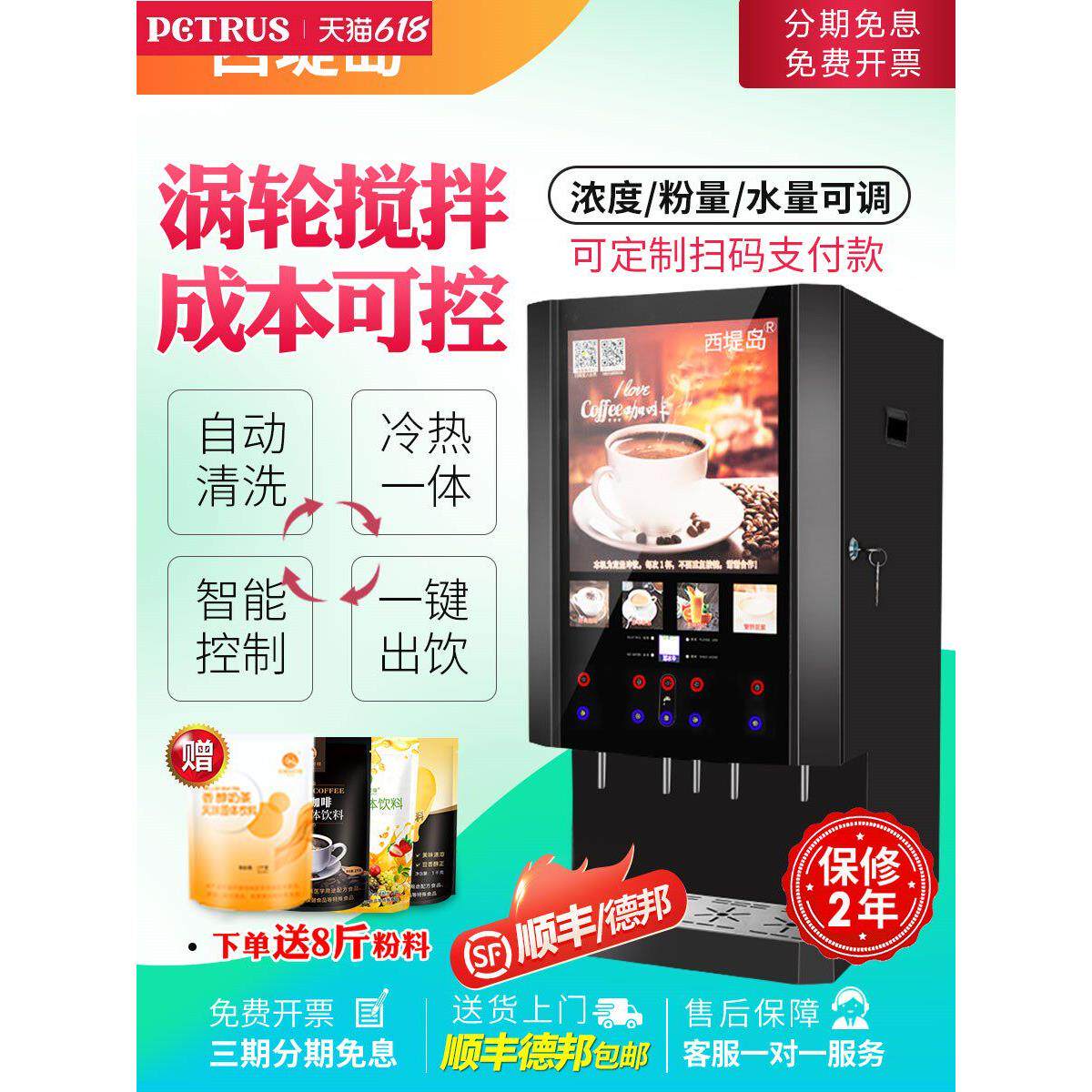 柏翠西堤岛商用速溶咖啡机奶茶饮料机冷热果汁自助全自动泡豆浆一