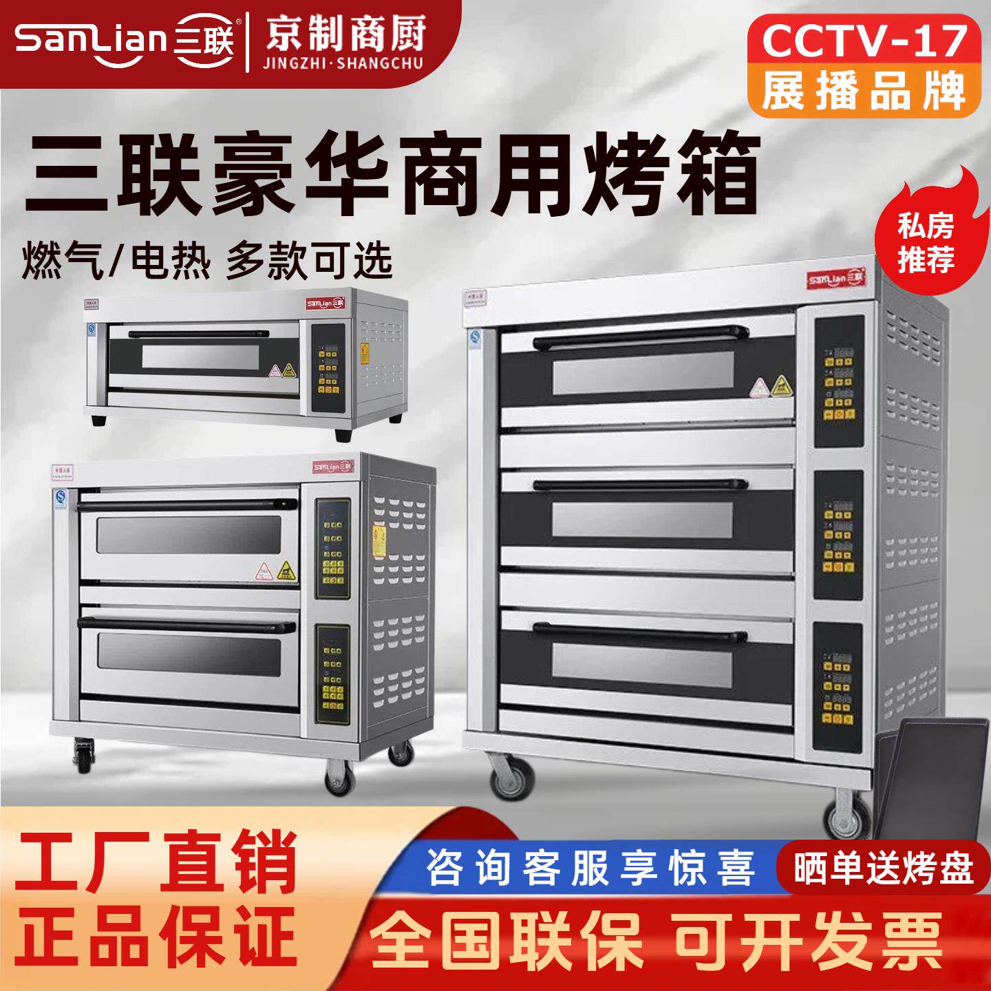 三联商用烤箱电热一层一盘大容量燃气电烤箱面包蛋糕披萨烘焙私房