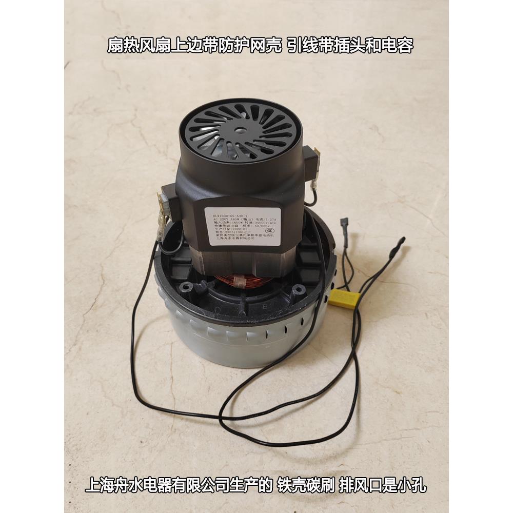 上海周水电动吸尘器电机Hlx1600-Gs-A30-1 1600W电机