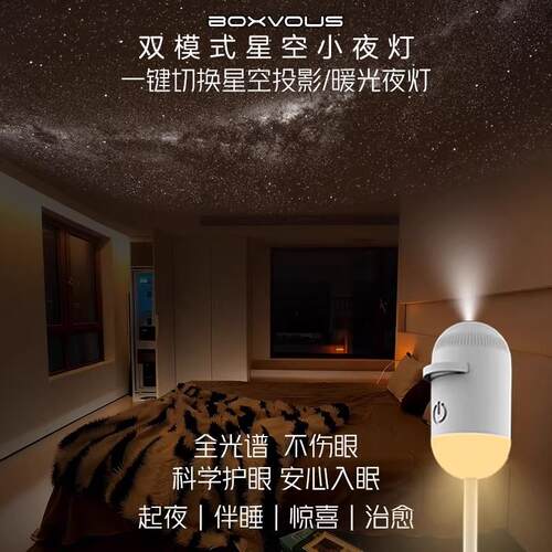 boxvous小夜灯卧室睡眠灯婴儿哺乳USB护眼全光谱boxlamp星空投影