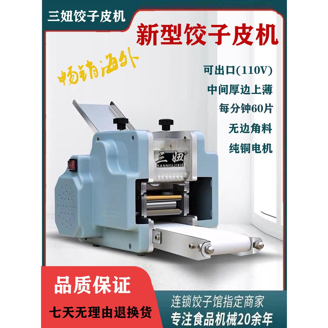 新款彷手工饺子皮机家用小型多功能商用全自动馄饨皮蒸饺皮擀皮机