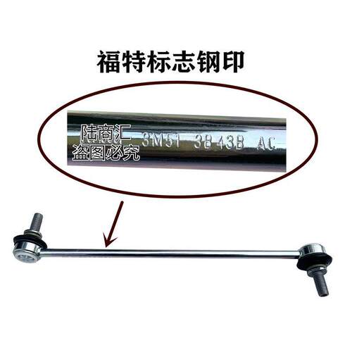 适用Ford致胜福克斯锐界翼虎前后稳定杆拉杆吊杆平衡杆球头