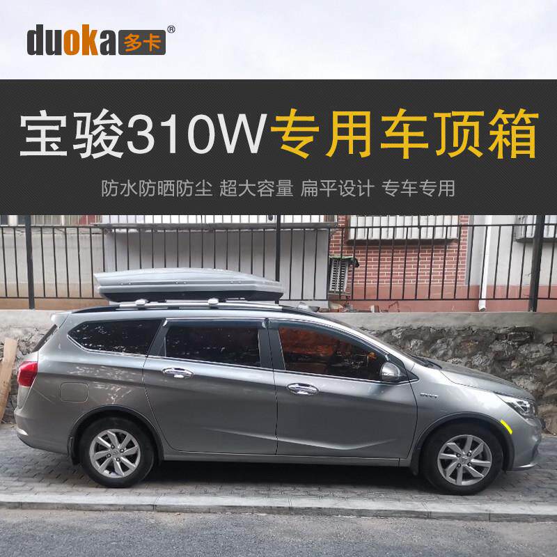 专用于宝骏310W 车顶行李箱车载行李架车顶架收纳箱汽车旅行箱