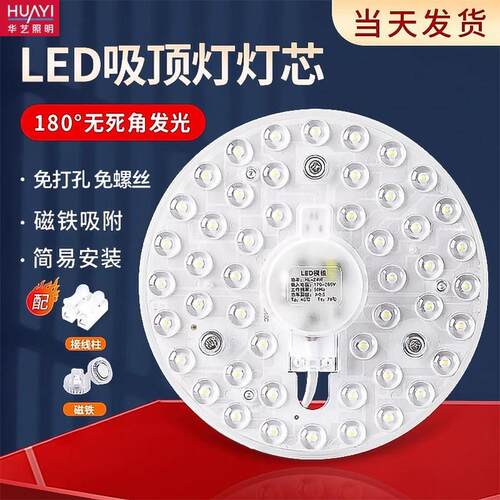 华艺照明LED吸顶灯灯芯替换磁吸圆形灯盘厨房房间客厅灯改造灯板