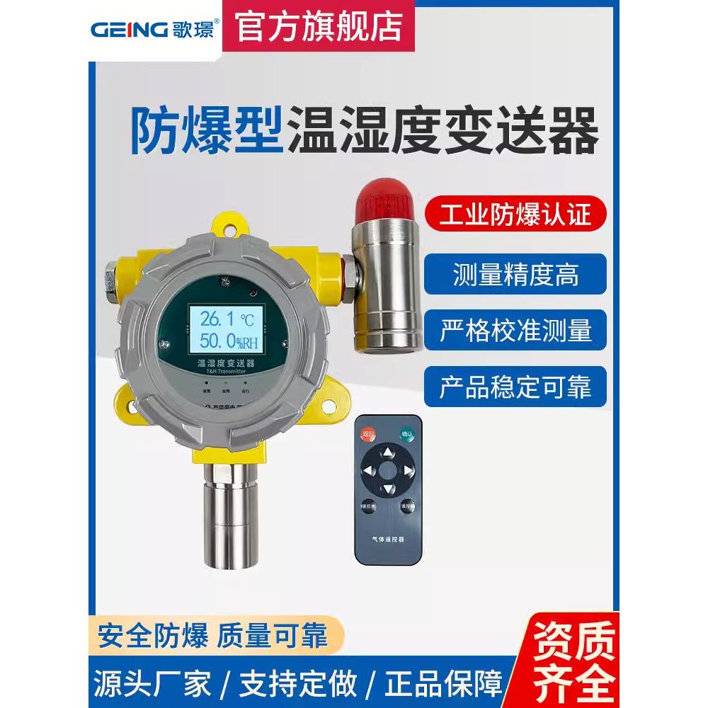 GJ310环境管道4-20mA防爆温度计RS485防爆温湿度感测变送器湿度