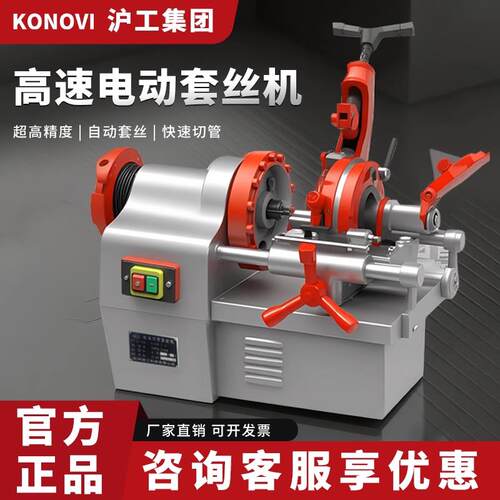 KONOVI电动切管套丝机2寸全自动65小型钢筋车丝机不锈钢消防管道