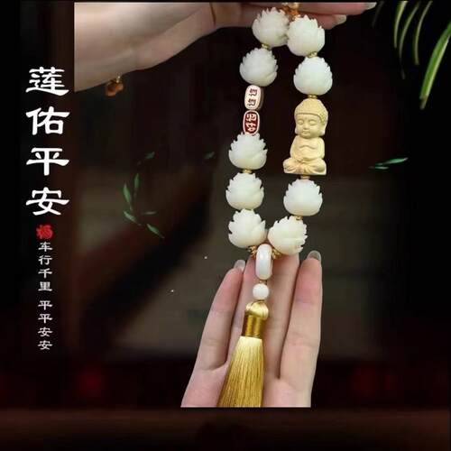 天然菩提莲花汽车挂件好运连连宝宝佛车内装饰平安吊饰流苏男女款