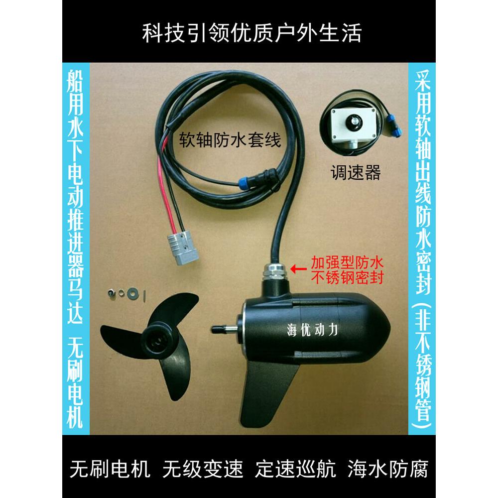 船用隐藏吊舱式水下无刷电动推进器马达 软轴出线 选配支架或遥控
