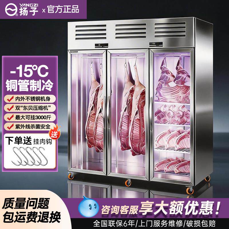 扬子挂肉柜商用挂猪牛羊肉专用鲜肉保鲜柜立式展示冷藏排酸冷鲜柜