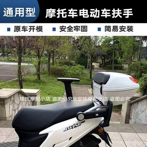 新款AFR125/TR300后座扶手后备箱机车电动车儿童安全升降扶手