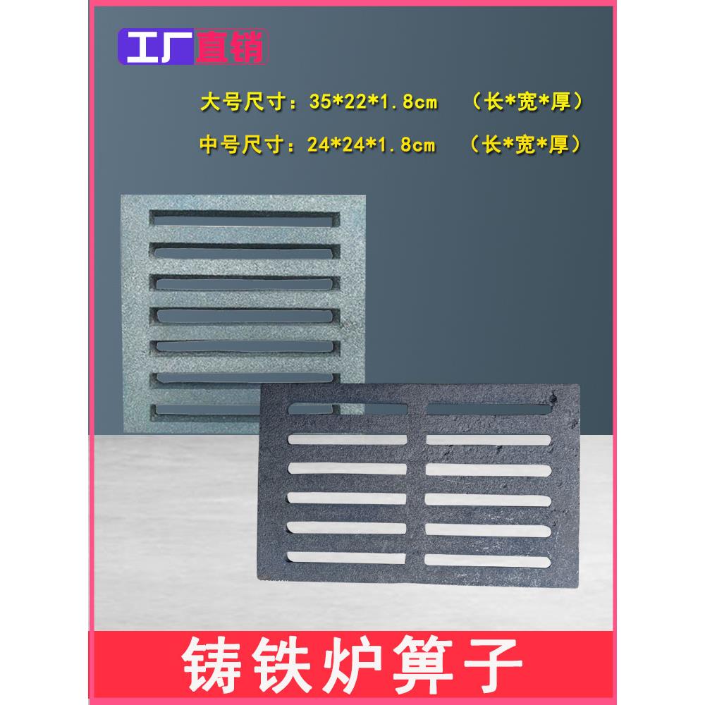 养炭炉铸铁炉箅子大号炭筛子炉膛内篦子炉条炉桥耐烧漏灰铸铁篦子