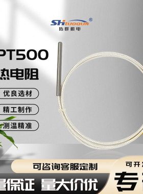PT500温度传感器探头 防水型槽式热电阻进口 Pt500铂热电阻三线制