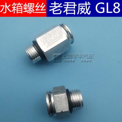 适用别克年老君威老GL8水箱变速箱油管接头水箱接头螺丝水箱接头