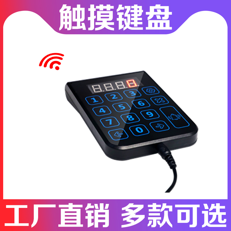 无线叫号器键盘 防水触摸键盘A 按键键盘 调配键盘 调幅键盘