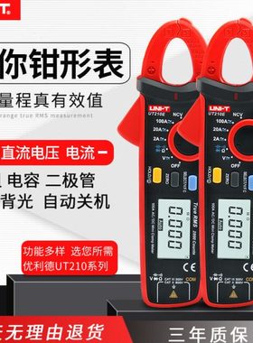 优利德钳形表UT210E/UT210D迷你数字钳形万用表交直流电流表钳型