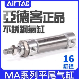 亚德客不锈钢迷你气缸MA16X20 125 100 150SU平尾