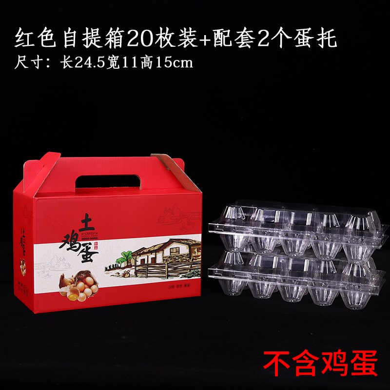 土鸡蛋红色包装盒20枚30枚50枚60枚礼品盒纸Q箱盒子装鸡蛋空盒定