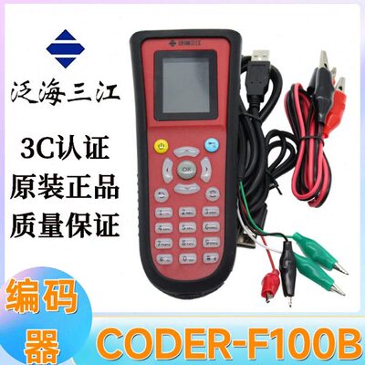 泛海三江编码器新款CODER-F100B三江烟感编址器 编码器 正品现货