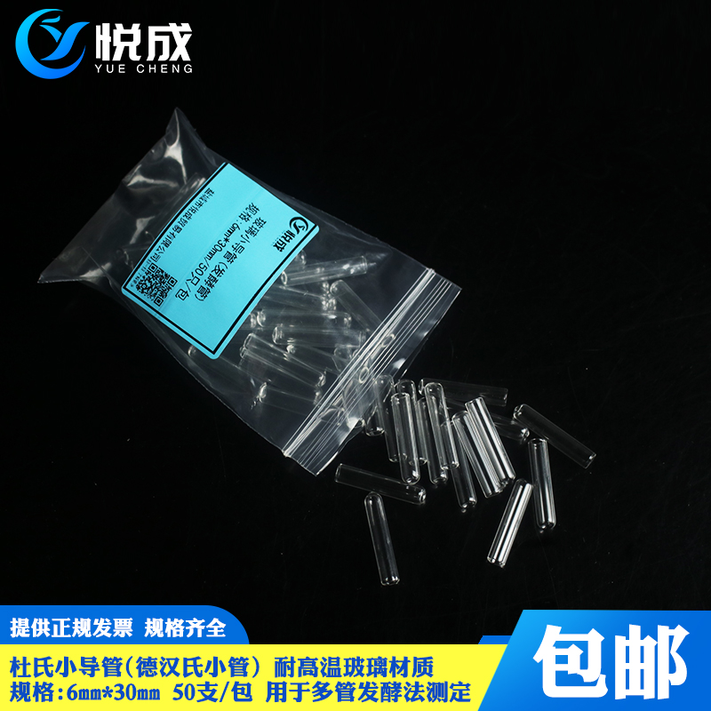 包邮玻璃杜氏管6*30mm小导管发酵管小试管多管法测定大肠菌群用小