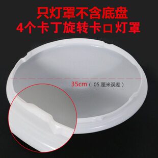 灯罩外壳罩圆形吸顶灯罩壳卧室灯罩35厘米4卡旋转口灯罩套配件