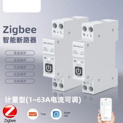 Tuya涂鸦智能断路器ZigBee计量1-63A可调超温超压欠压保护手机APP