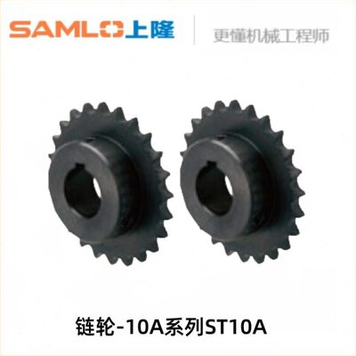 上隆原装-链轮-10A系列ST10A-10~17~26~34~40-N12~20~32~40~45