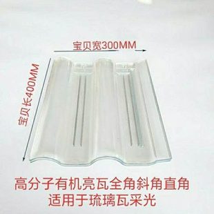 高分子有机玻璃亮瓦琉璃瓦专用采光透明阳光板房塑料板
