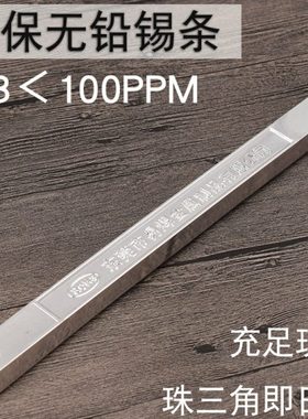 易焊无铅锡条 100ppm高标准无铅焊锡条环保认证纯锡条SN993