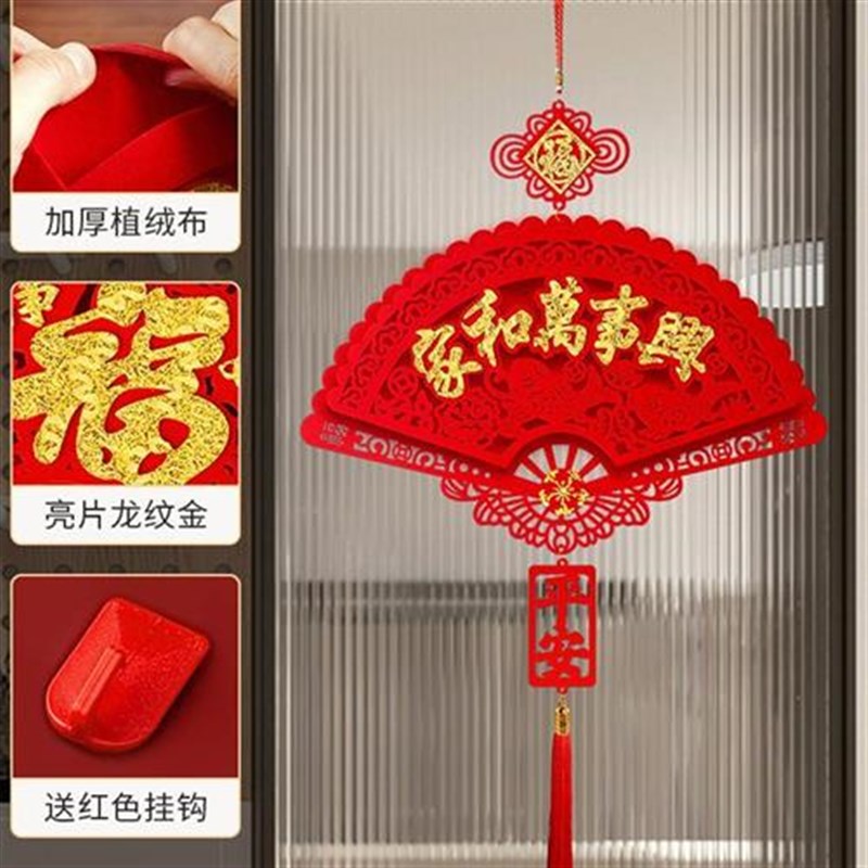家和万事兴挂件年味装饰扇形福字立体2025新年墙U壁挂饰过年喜庆