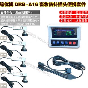 免接线地磅传感器全套防抖畜牧仪表插头式称重传感器料罐整套配件