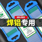 钨针氩弧焊钨电极绿头钨棒焊铝交流焊机纯钨乌针氩弧焊枪配件焊针