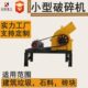 天昂煤炭破碎机小型锤式 煤场粉碎粉煤机 制砂锤头配件移动式