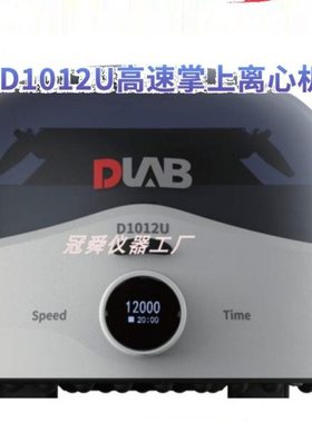 北京大龙D1012U 高速掌上离心机