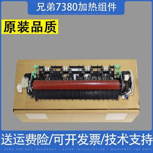 适用兄弟7380 2260 2260D 2560dn 7080 7180 7480 2700定影组件
