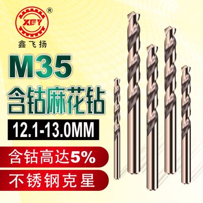 含钴麻花钻头12.1 12.2 12.3 12.4 12.5 12.6 12.7 12.8 12.9 13
