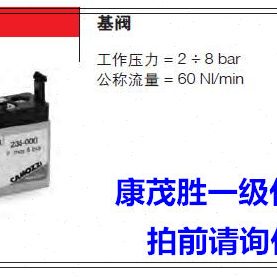 康茂胜康茂盛camozzi基阀机控阀234-000 235-000 284-000 285-000