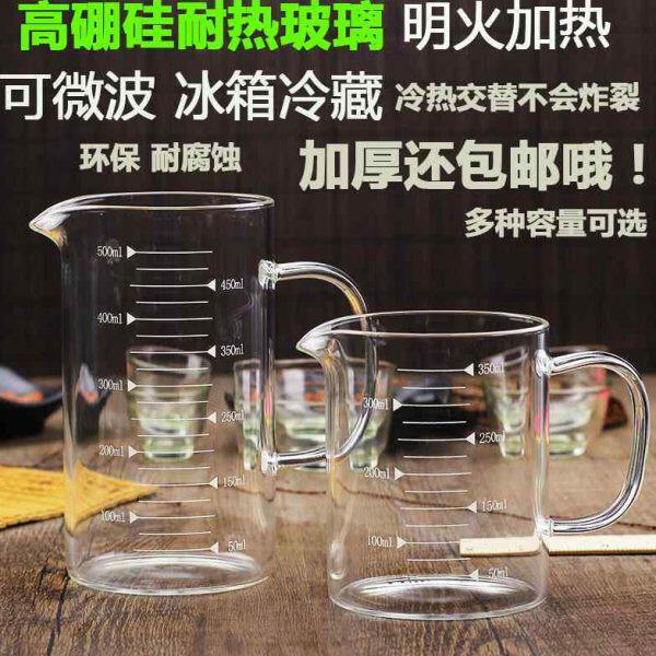 耐高温玻璃量杯带刻度有手柄打蛋杯微波炉可加热鲜牛奶专用杯透明