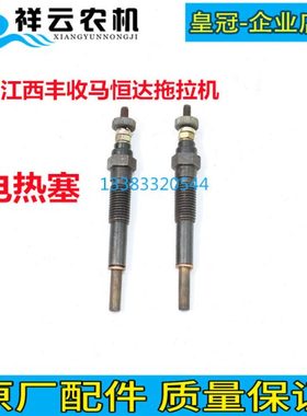 江西马恒达丰收180/200新乡TY290X/TY295X发动机配件缸盖电热塞