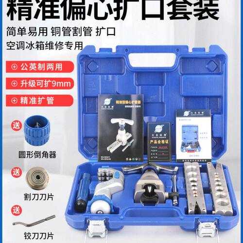 大圣偏心扩口器WK-806FT 铜管胀管器扩管器喇叭口扩孔器维修工具