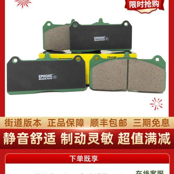 EPHONE毅丰AP8520 AP8521 AP9560 AP9561大6六活塞陶瓷改装刹车片