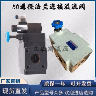 F50H S法兰电磁溢流阀YFEH F50H2 YFEO YFBO F50H4