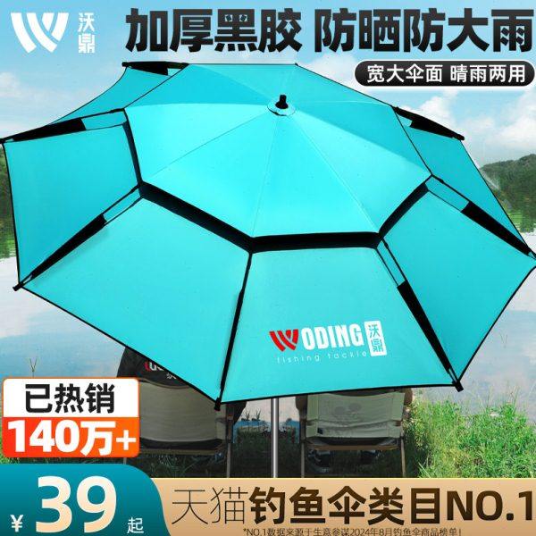 沃鼎2024新款钓鱼伞户外遮阳伞钓鱼专用雨伞新型防暴晒抗风拐杖伞