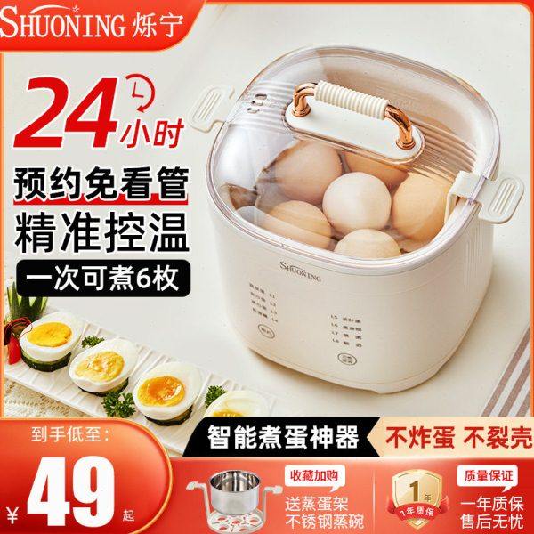烁宁煮蛋器家用小型蒸蛋器全自动煮蛋神器预约多功能溏心蛋煮蛋机,厨房电器,煮蛋器/蒸蛋器,淘宝优惠券,粉丝福利购,淘宝优惠卷