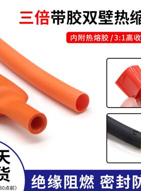 橙色双壁管 带胶双壁热缩管 三倍收缩率 厚壁阻燃防水 卷装