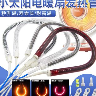通用小太阳冬季取暖器发热管电暖器烤火炉配件灯管子电暖扇加热管