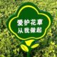 花草牌草地牌爱护绿化牌草坪牌警示牌温馨提示牌标语指示牌广告牌
