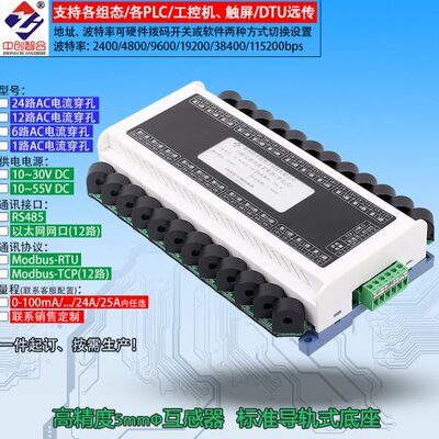 25A多路真有效值交流电流采集器24路电流变送器发热丝检测
